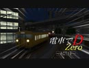【A列車で行かない】電車でD~zero~ Second Stage ACT19（終）