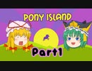 【ゆっくり実況】pony islandをゆっくり実況…する気ある？#1【pony island】