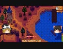 【Stardew Valley】 マオののんびり農場日誌２ 【ゆっくり実況】その146