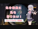 【theHunter:CotW】気分転換に私も狩りたい！　チュートリアル・準備編