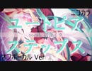 ニコカラ／ユートピアステップス／off vocal