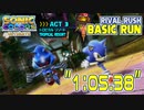 ソニックカラーズアルティメット(PC)：トロピカルリゾートACT3(ライバルラッシュ)ベーシックラン+α