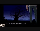 【ダブルキャスト】やってみたかったやるドラをやるどら  【実況】part21
