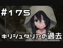 【実況】落ちこぼれ魔術師と7つの異聞帯【Fate/GrandOrder】175日目