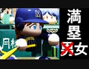 【パワプロ2021】#29 鉄人衣笠出現！！満塁HR絶対打つウーマン！？【栄冠ナイン・ゆっくり実況】