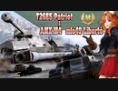 【WoT】T26E5Patriot重パーシング＆AMX M4 mle.49  Liberté ネオ・サイタマタイガー【ゆっくり実況26】