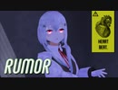 【MMD】葉加瀬冬雪でRumor(Police Piccadilly feat. GUMI)