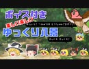 ♯011 【ゲーム内のゆっくりにボイス付き】神ゲー！ゆっくり八景をさらに紹介するよ！【ゆっくり解説・ゆっくり実況】