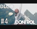 【ゆっくり実況】CONTROL DLC① その4