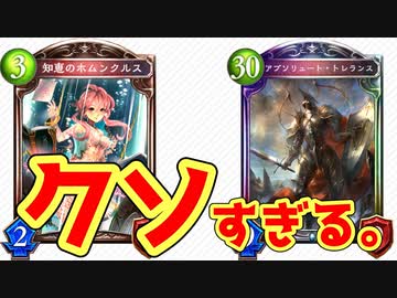 【シャドバ新弾】地獄の〝知恵のホムンクルス〟→〝トレランス増殖〟ネメシス【 Shadowverse シャドウバース 】