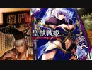 【闘魏覇者】聖獣戦姫917「曹操の前で…」【三国志大戦】