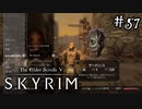 【SKYRIM】また仮面GET!!!#57(ゲーム実況動画)