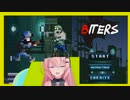 軽快なBGMが走るレトロアクションゲーム！ BITERS をプレイ！