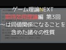 ゲーム理論NEXT 期待効用理論第3回 -∼￼は同値関係になることを含めた諸々の性質-