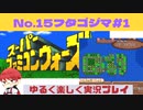 【SFC】スーパーファミコンウォーズ実況プレイ[15]フタゴジマ#1