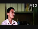 人を殺す夢の意味【学怖S追加シナリオ回収ツアー】part13