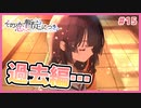 【その恋、暫定につき、 #15】薬院さんと柳川くんの過去が明らかに…【 #ムービン #VTuber】