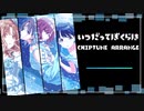 いつだって僕らは【チップチューンアレンジ】