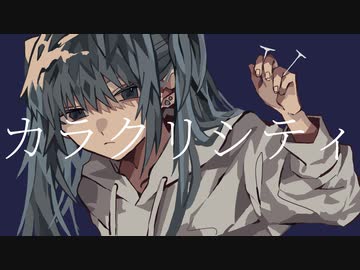 カラクリシティ/城京 feat.初音ミク