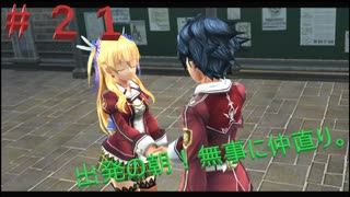 英雄伝説閃の軌跡Ⅰ改！４年ぶりにチャレンジ☆Part２１