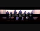 【Fate/MMD】4次陣営でTurn_off_the_light【zeroアニメ10周年】