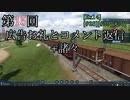 【Transport Fever 2】[Ex15]広告お礼とコメ返し+垂れ流し【Voiceroid/ゆっくり実況】