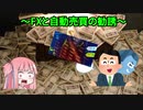 SNSや友人から紹介されるEAや投資について解説