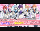 ななもりから大事なお話があります。【すとぷりドームツアー開催決定！】