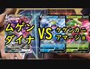 【ポケカ対戦】CなしムゲンダイナVMAX VSカニ女王デッキで対戦！【いまトラゲームチャンネル】#46