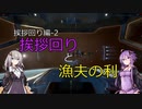 【X4FD】ゆかりとあかりの航宙日誌 Part35【VOICEROID実況】