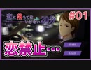 【恋に落ちてはいけない20分 #01】上司を絶対に好きになってはいけない乙女ゲーム【#ムービン #VTuber 】