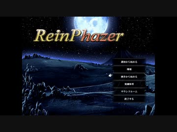ReinPhazer 31-3 (インフェルノ) プレイ動画 後編