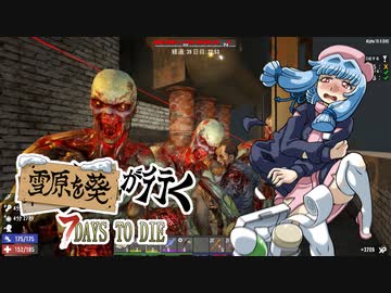 雪原を葵が行く！　7Days To Die 　#16（α19.6）