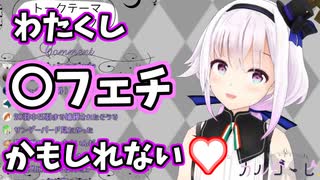 〇フェチかもしれないピノ様【切り抜き】