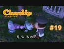 Chu♥lip 〃ココロ豊かに貧乏ぐらし気味な実況プレイ 19