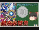 【獄炎系統紹介シリーズ  第一回】百円で獄炎を使うウイスさん【スーパードラゴンボールヒーローズ/SDBH/ゆっくり】