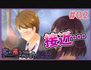 【恋に落ちてはいけない20分 #02】上司を持ち帰ってしまう悪女な乙女ゲーム【#ムービン #VTuber 】