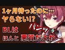 楽しみにしてたBL本にＨシーンが無かった怒りをリスナーにぶつけ、メン限並みの下ネタ配信にしてしまうマリン船長【宝鐘マリン/ホロライブ切り抜き】