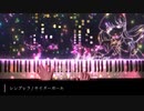 【古見さんは、コミュ症です。 OP】シンデレラ / サイダーガール【ピアノ】