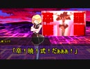【シノビガミ】九色のゆっくりシノビガミ「白面九尾」最終日【実卓リプレイ】