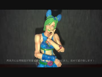 【超像可動】空条徐倫【ジョジョの奇妙な冒険】