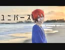 【七尾太一で】ユニバース 踊ってみた+α【誕生日】