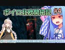 ボイロ北欧開拓記#4【Valheimマルチプレイ】