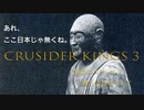 エルサレムに漂着した鑑真が十字軍と戦いつつ日本を目指すCK3ソフトウェアトーク実況