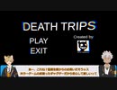 【ツイステ偽実況】狼とハイエナの『DEATH Trips』【祝ジャック誕】