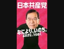 岸田政権に反省を促す志位委員長