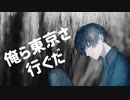 【NEUTRINOカバー】紅白電波歌合戦 俺ら東京さ行ぐだ