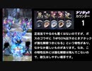 【メギド72】ロノウェを信じるメインVH part21