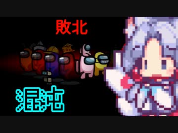 【Among_Us】酔いどれ狐「卓からアルコールの匂いがする」