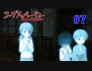 巡り巡る『コープスパーティー Book of Shadows』実況プレイPart.7